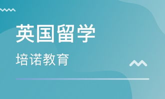 北京英國(guó)初中留學(xué)中介哪家好？自費(fèi)出國(guó)留學(xué)中介服務(wù)全指南